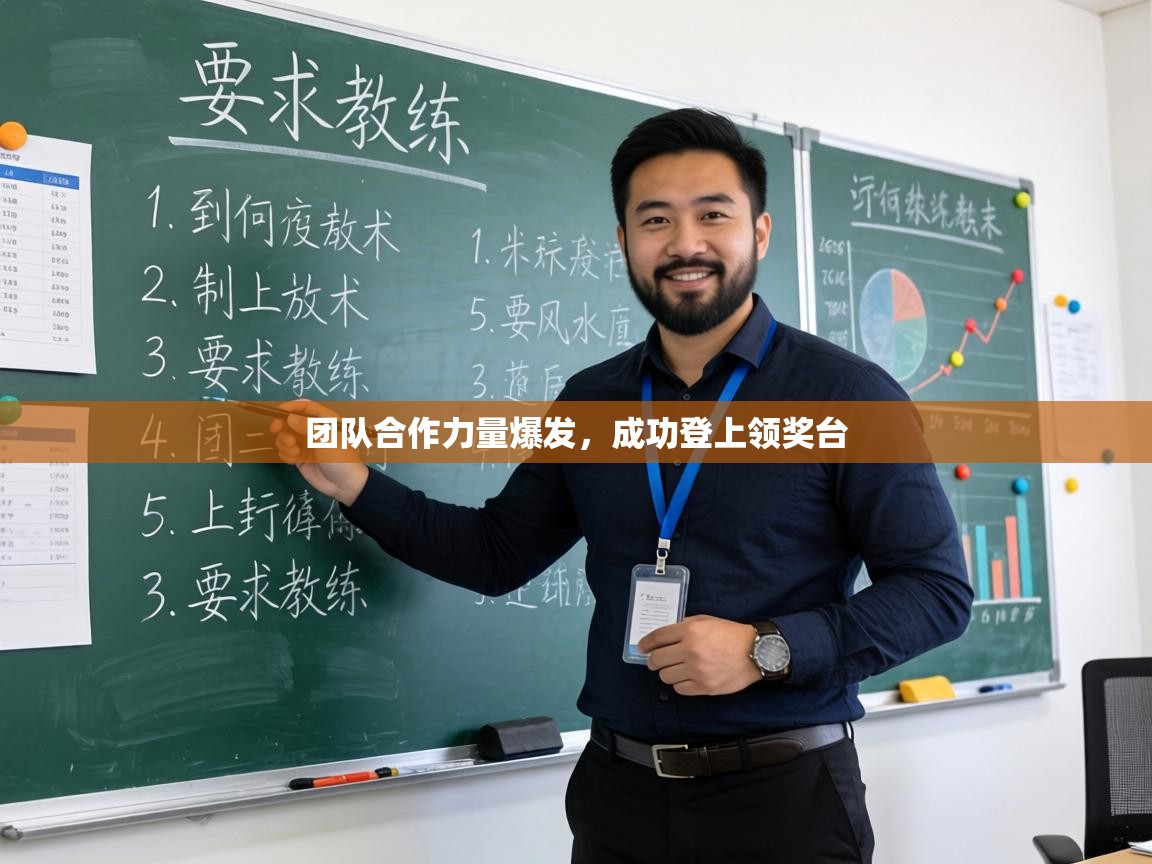 团队合作力量爆发，成功登上领奖台  第2张